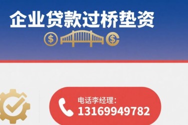 烟台牟平区经营贷赎楼策略与流程详解